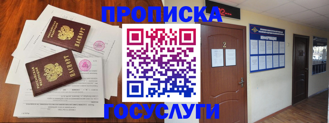 прописка законно в Дудинке