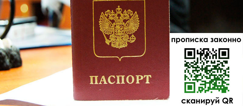 регистрация в Дудинке прописка в Дудинке